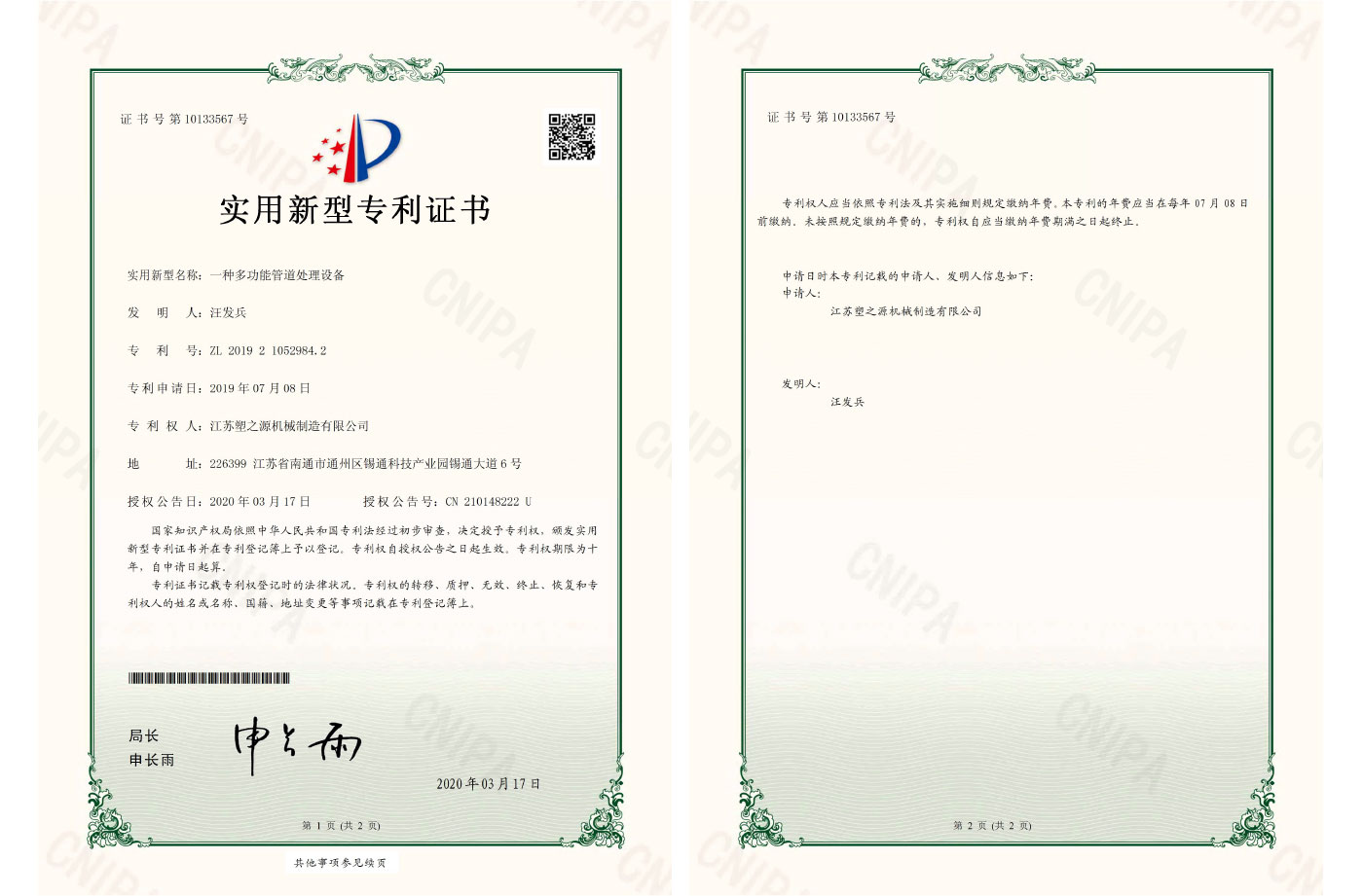 һ�ֶ๦�ܹܵ������豸(ZL2019210529842)